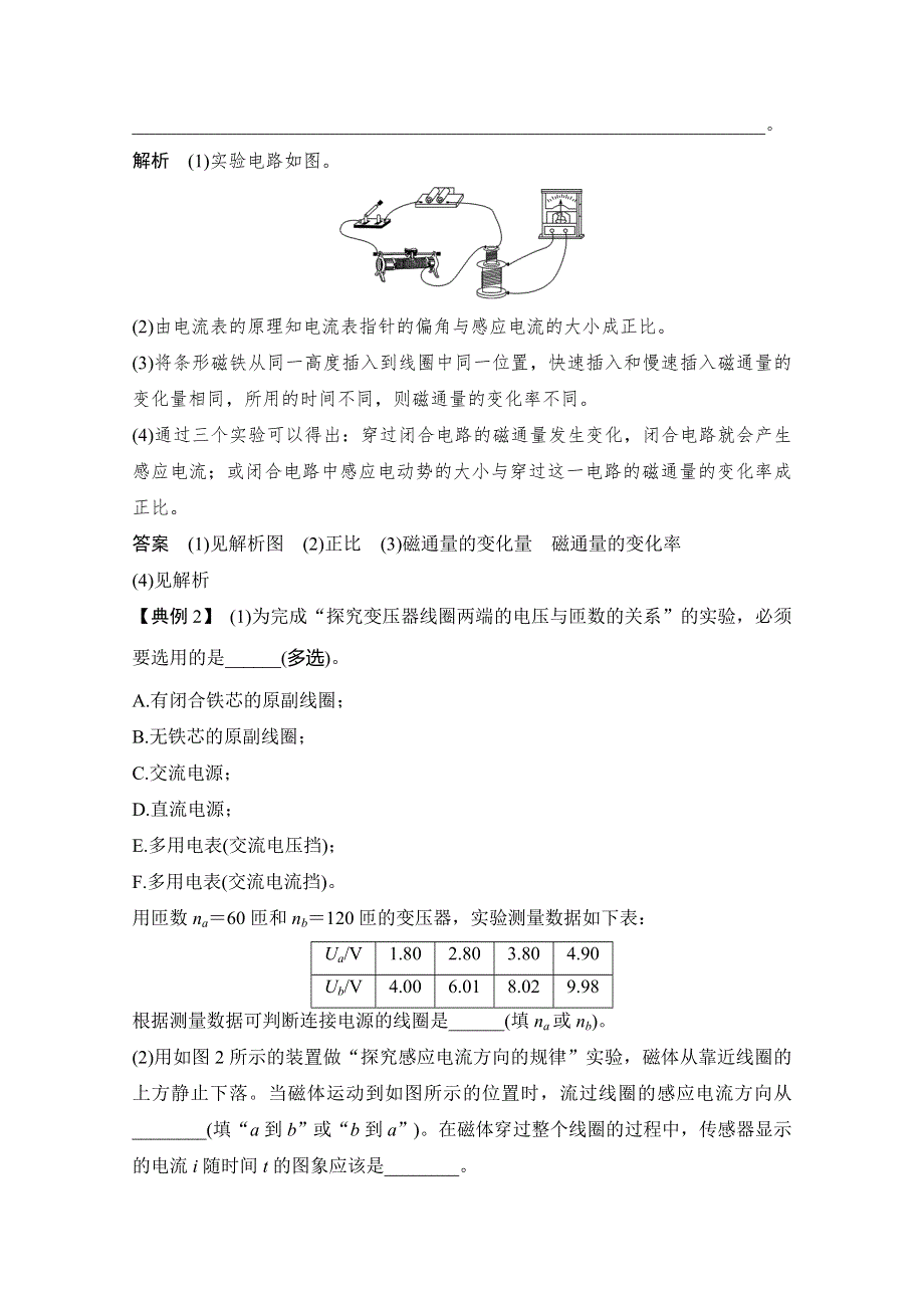 2020高考物理突破大二轮浙江专用讲义增分练：专题六 第3讲 选考实验综合 WORD版含解析.doc_第2页