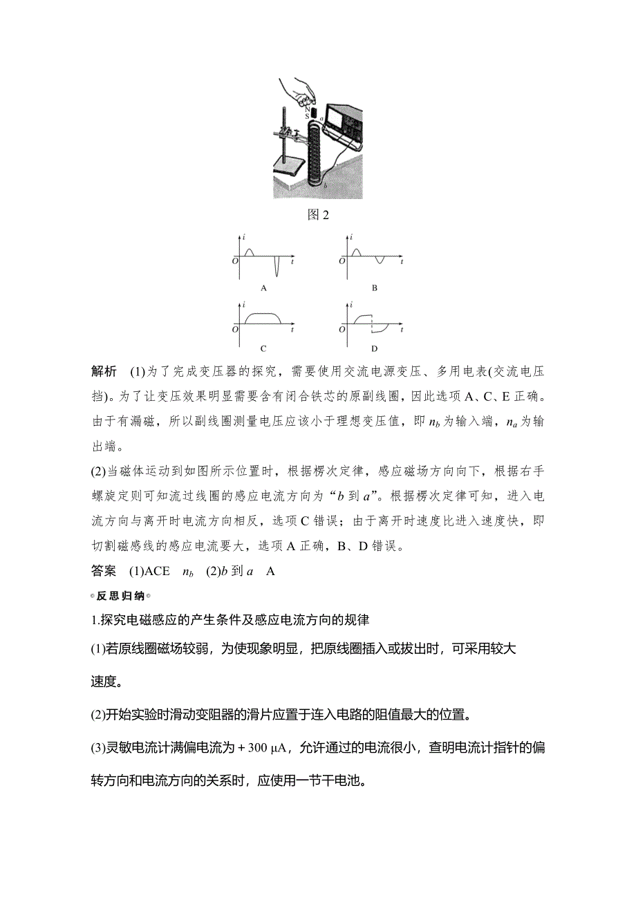 2020高考物理突破大二轮浙江专用讲义增分练：专题六 第3讲 选考实验综合 WORD版含解析.doc_第3页