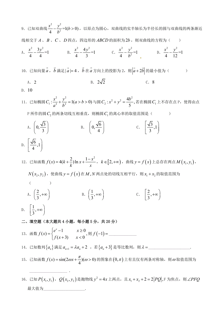 北京市昌平区新学道临川学校2021届高三数学上学期期末考试试题.doc_第2页