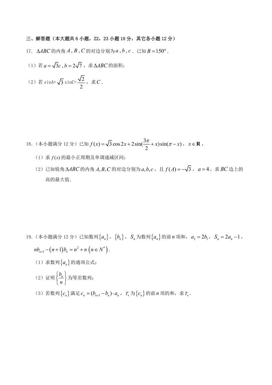 北京市昌平区新学道临川学校2021届高三数学上学期期末考试试题.doc_第3页