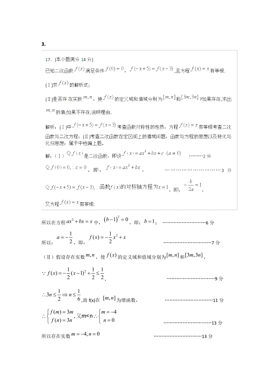 江苏省2012届高三数学二轮专题训练：解答题（90）.doc_第3页