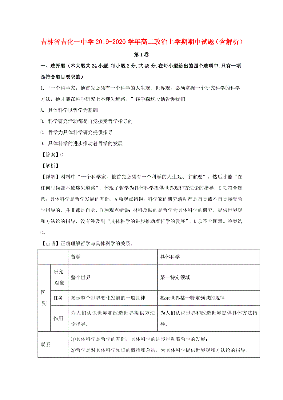 吉林省吉化一中学2019-2020学年高二政治上学期期中试题（含解析）.doc_第1页