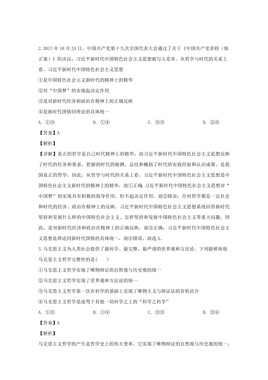 吉林省吉化一中学2019-2020学年高二政治上学期期中试题（含解析）.doc_第2页