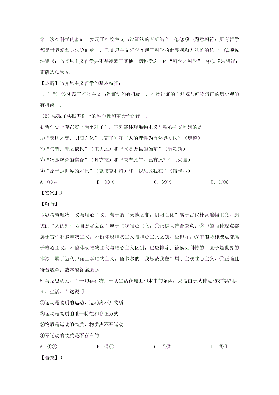 吉林省吉化一中学2019-2020学年高二政治上学期期中试题（含解析）.doc_第3页