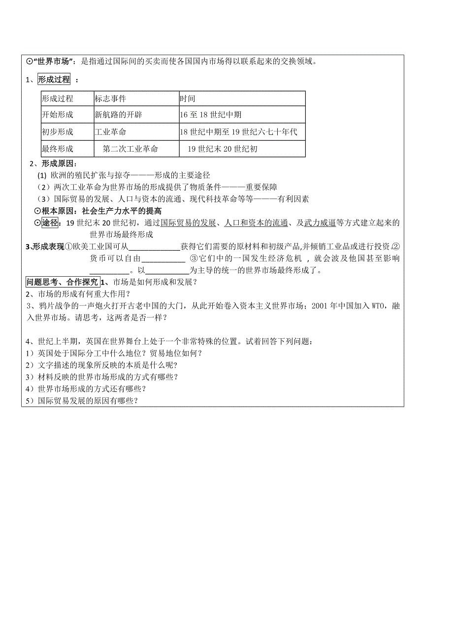 山东省淄博市淄川般阳中学历史必修二第9课《改变世界的工业革命（一）》学案.doc_第2页