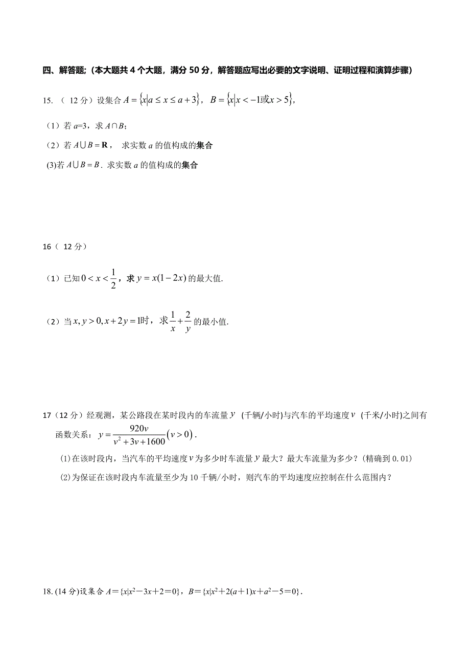 江苏省江阴市华士高级中学2020-2021学年高一上学期数学周练三（10月） WORD版含答案.docx_第3页