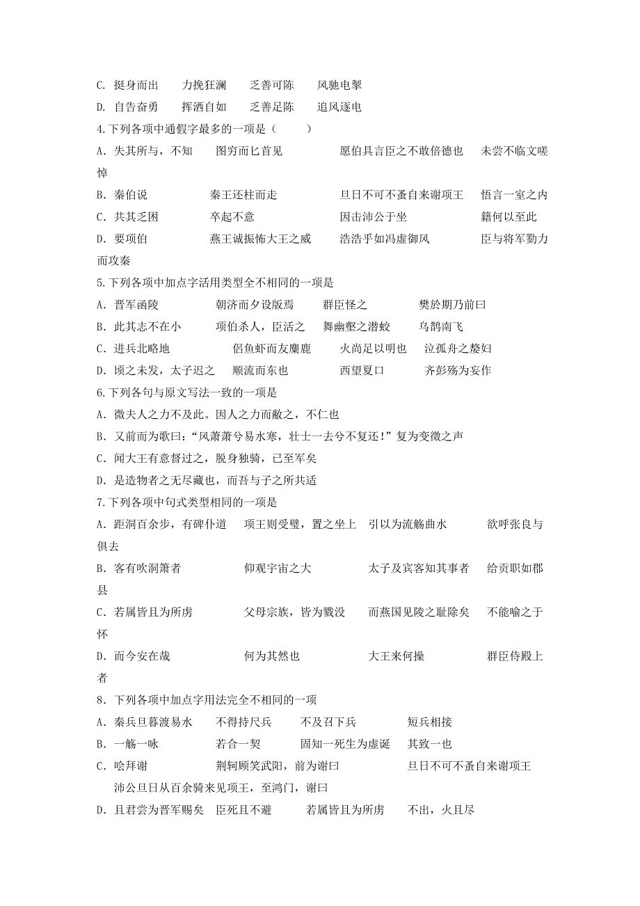 黑龙江省哈尔滨师范大学附属中学2020届高三语文9月月考试题.doc_第2页