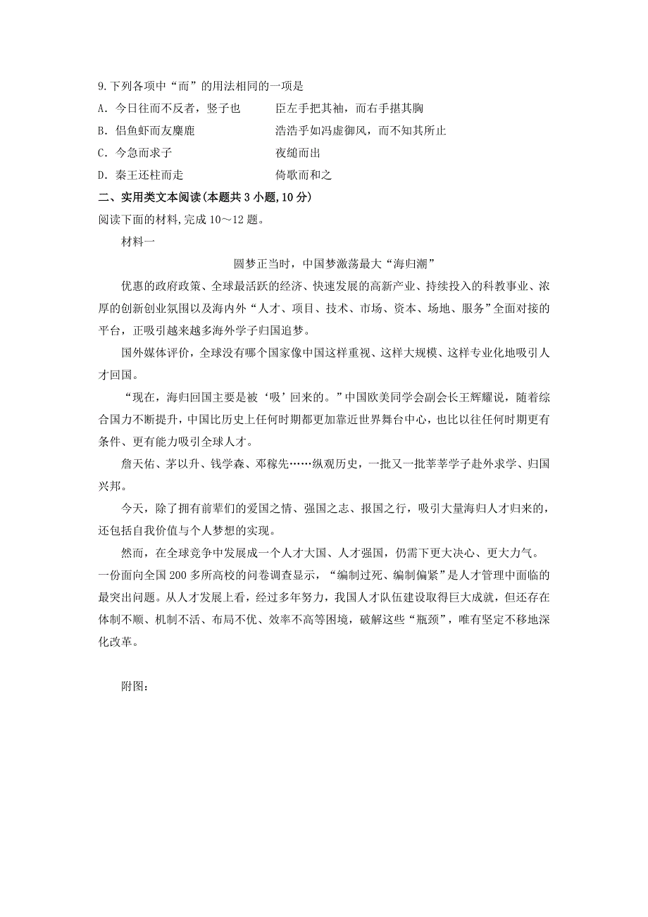 黑龙江省哈尔滨师范大学附属中学2020届高三语文9月月考试题.doc_第3页