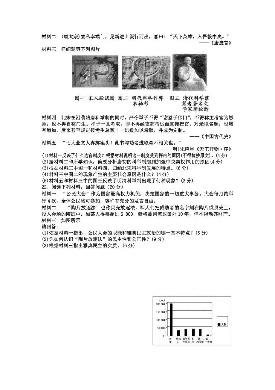 广东省汕头市潮南新发中英文学校2012-2013学年高一上学期第一次月考历史试题（无答案）.doc_第3页