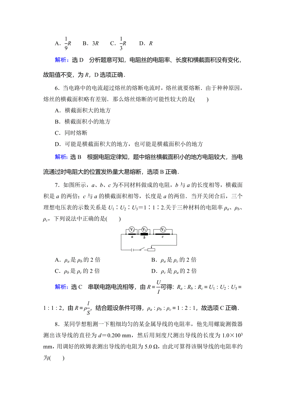 2019-2020学年人教版高中物理选修3-1学练测练能力课后提升：第2章 恒定电流　第6节 WORD版含解析.doc_第3页