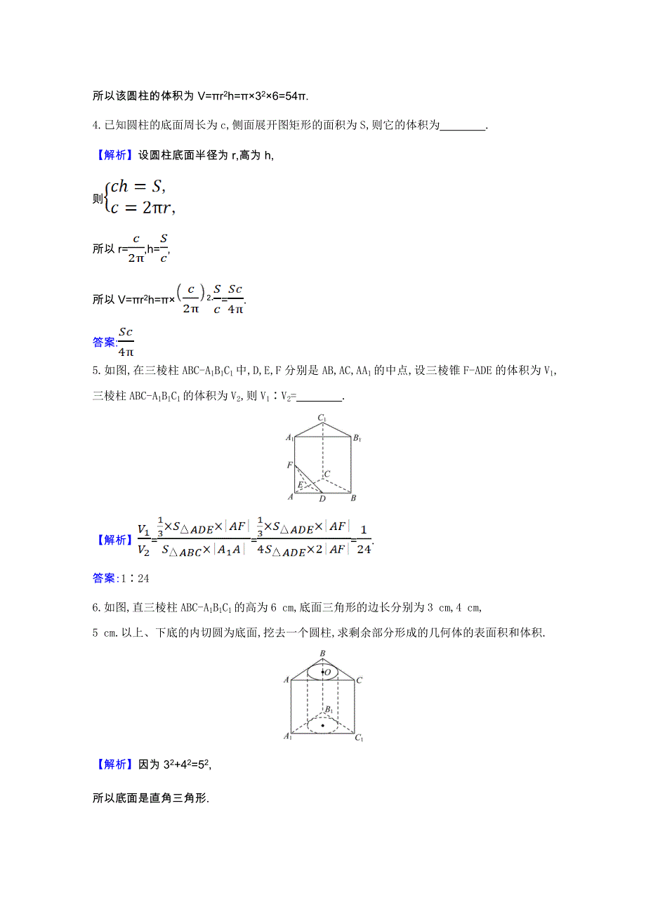 2020-2021学年新教材高中数学 第六章 立体几何初步 6.6.2 柱、锥、台的体积作业（含解析）北师大版必修第二册.doc_第2页