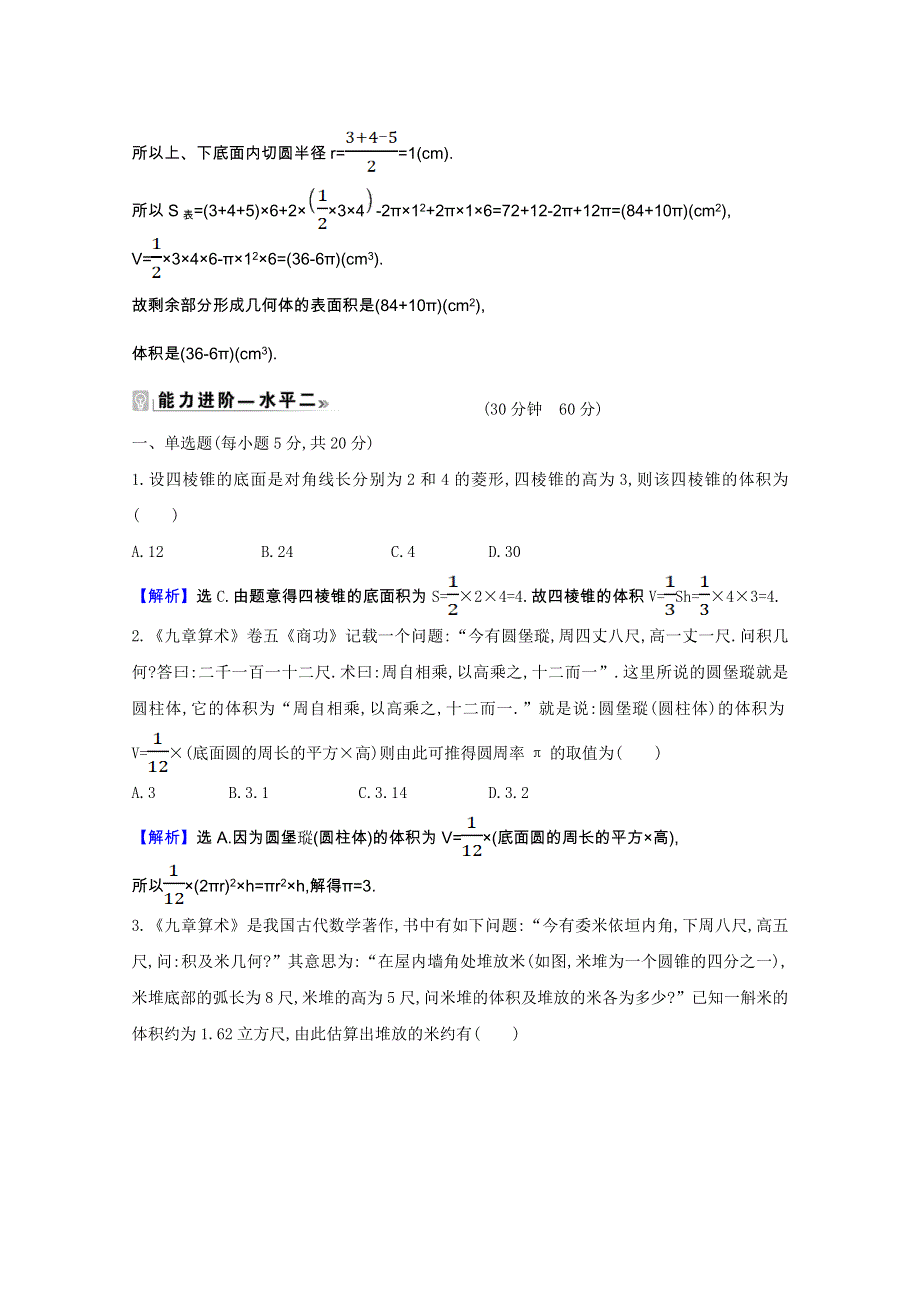 2020-2021学年新教材高中数学 第六章 立体几何初步 6.6.2 柱、锥、台的体积作业（含解析）北师大版必修第二册.doc_第3页