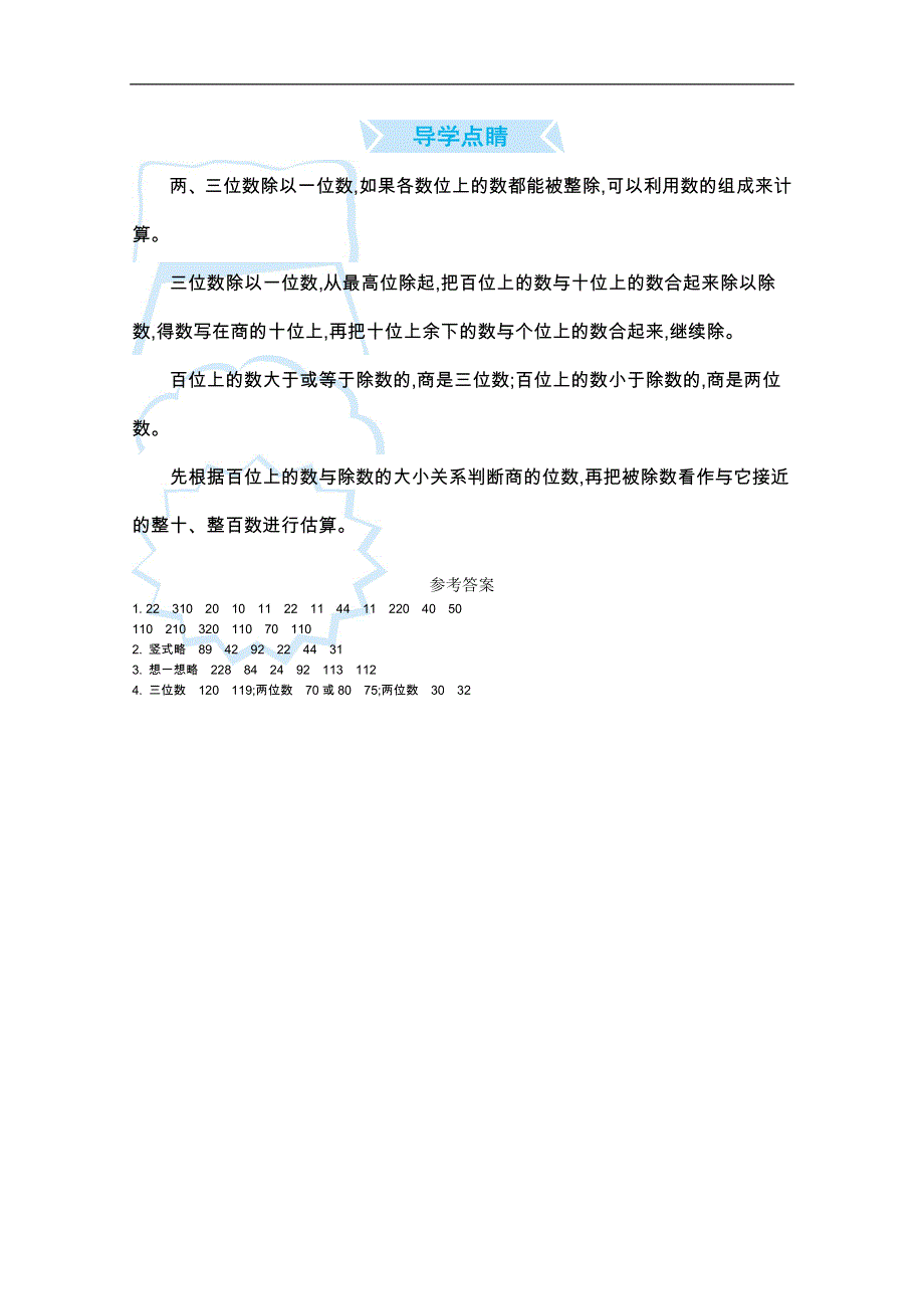 2021年青岛版五四制三年级数学上册口算练习八三位数除以一位数的笔算.doc_第2页