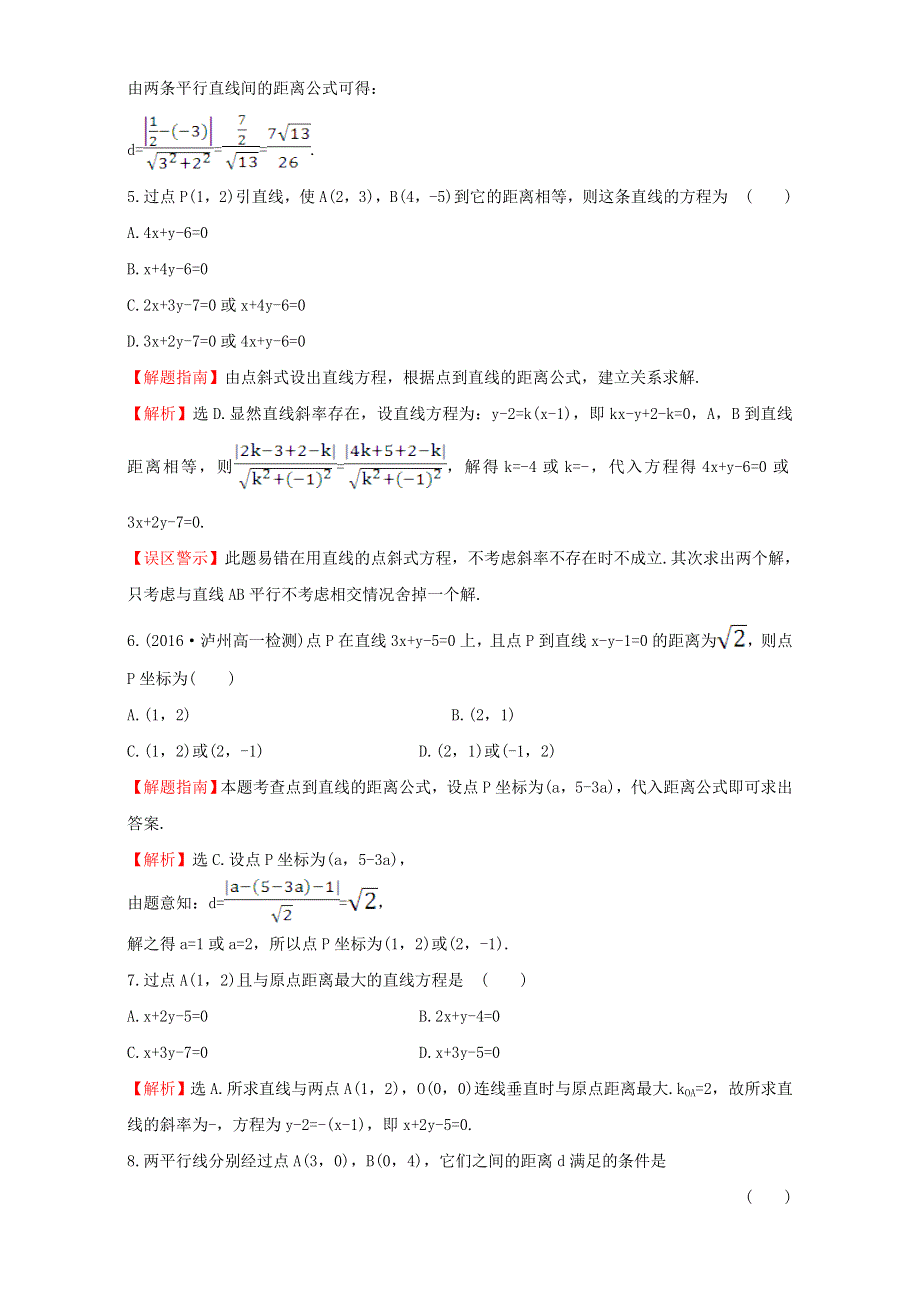 2022年高中数学 第三章 直线与圆 课后提升作业二十三（含解析）新人教版必修2.doc_第2页