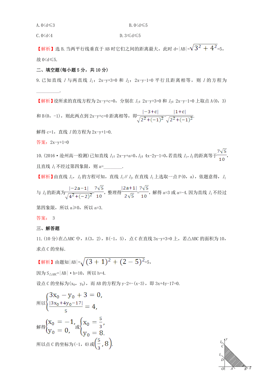 2022年高中数学 第三章 直线与圆 课后提升作业二十三（含解析）新人教版必修2.doc_第3页