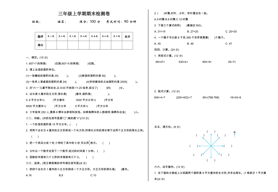 2021年青岛版五四制三年级数学上册期末测试题及答案.doc_第1页