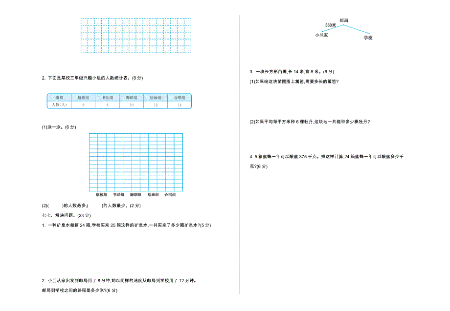 2021年青岛版五四制三年级数学上册期末测试题及答案.doc_第2页