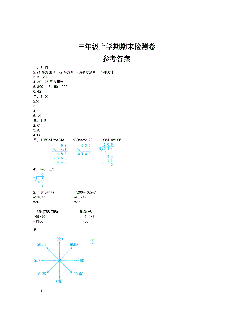 2021年青岛版五四制三年级数学上册期末测试题及答案.doc_第3页