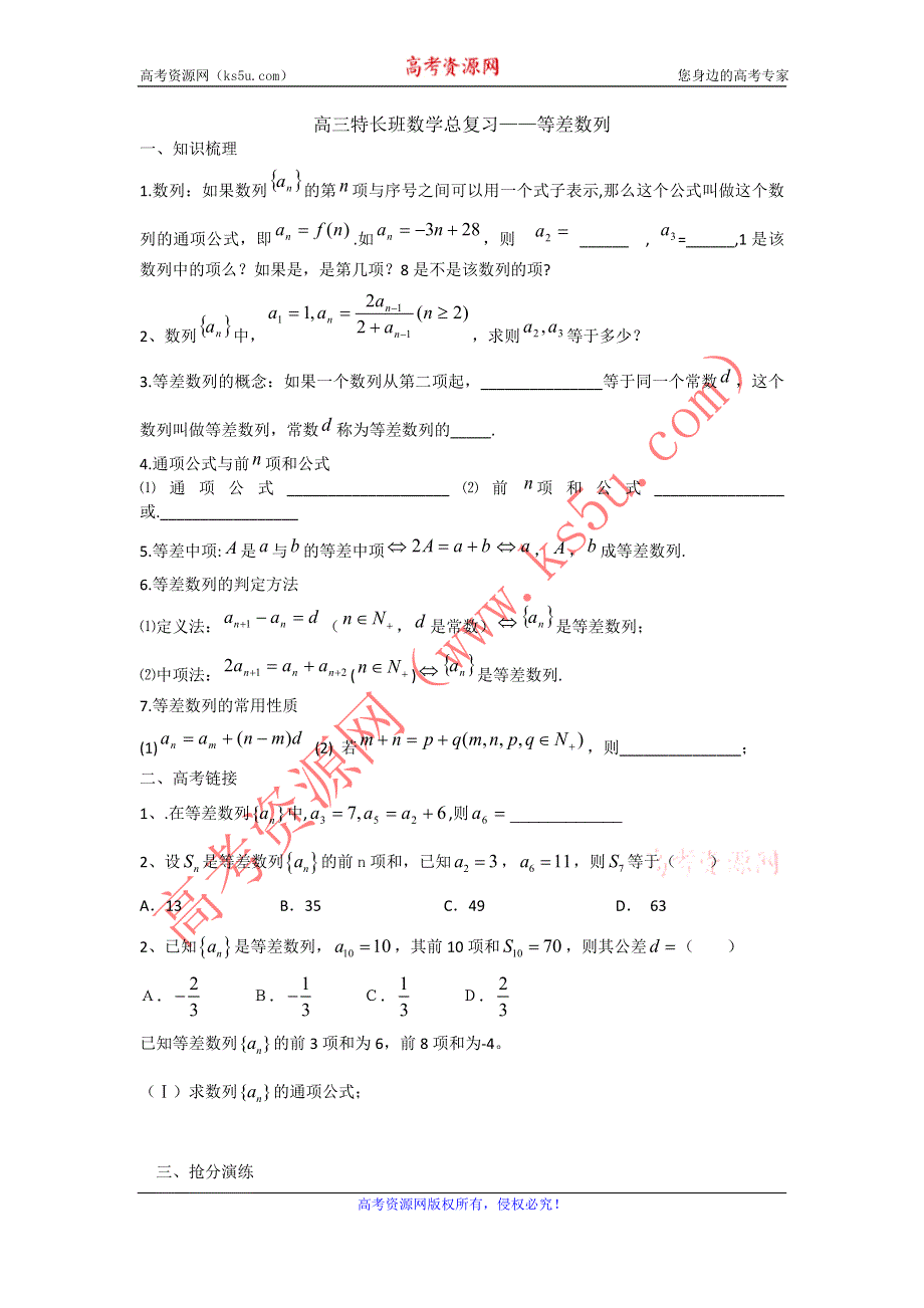 江苏省2012届高三特长班数学二轮复习专练：等差数列.doc_第1页