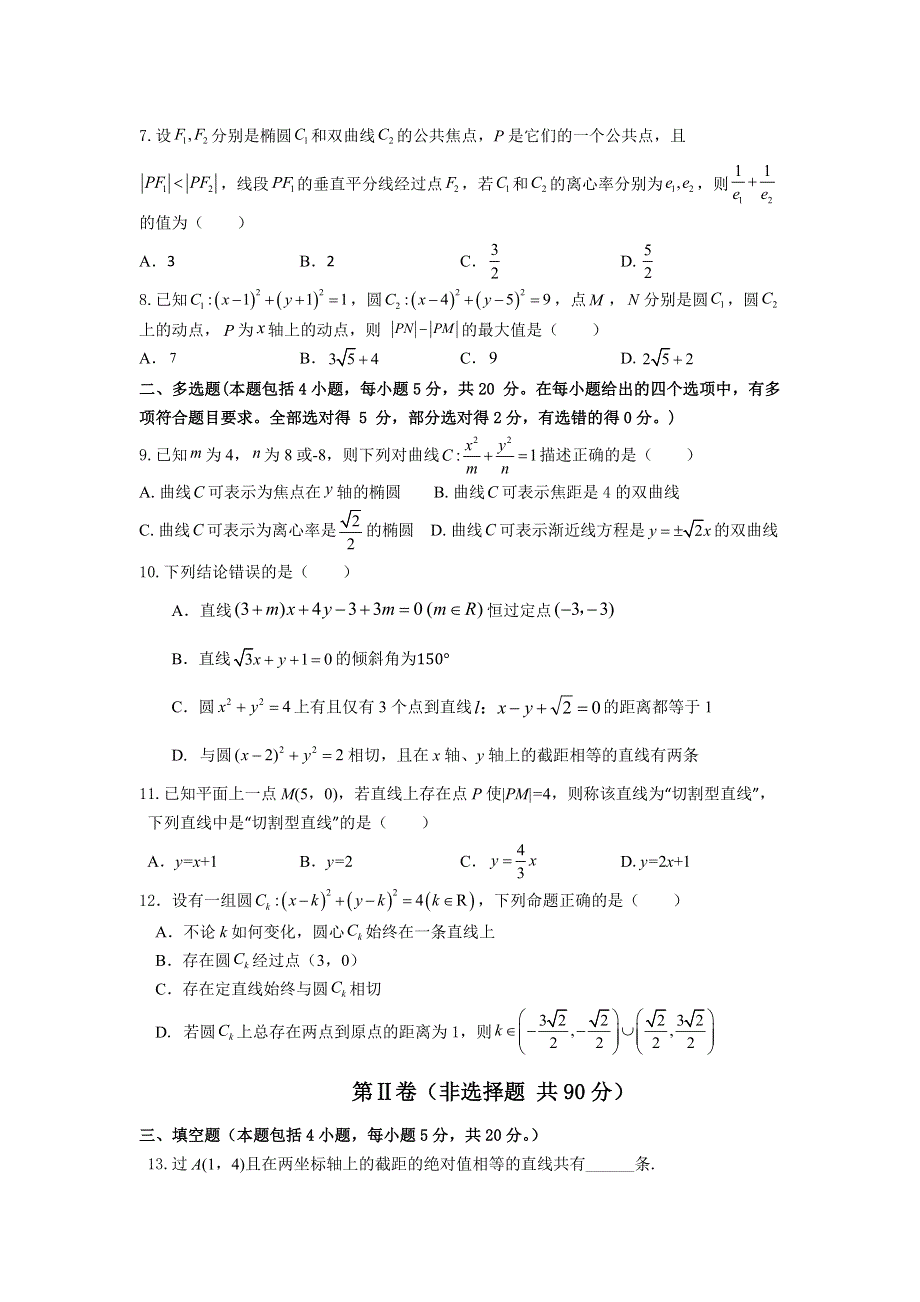 江苏省江浦高级中学（文昌校区）、秦淮中学、玄武高级中学2022-2023学年高二上学期10月学情调研数学试题.docx_第2页