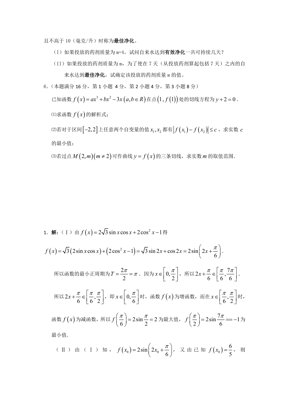 江苏省2012届高三数学二轮专题训练：解答题（9）.doc_第2页