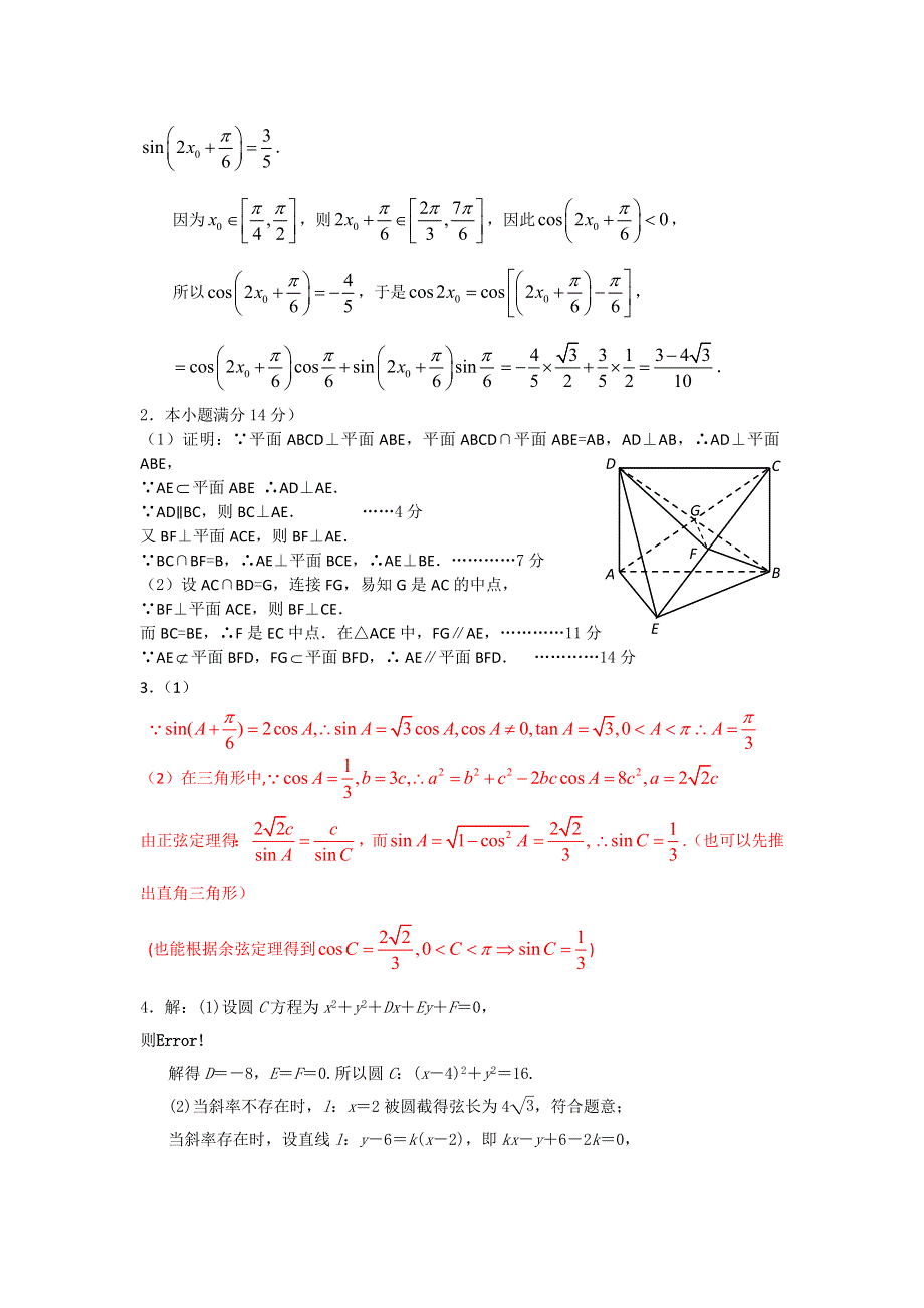 江苏省2012届高三数学二轮专题训练：解答题（9）.doc_第3页