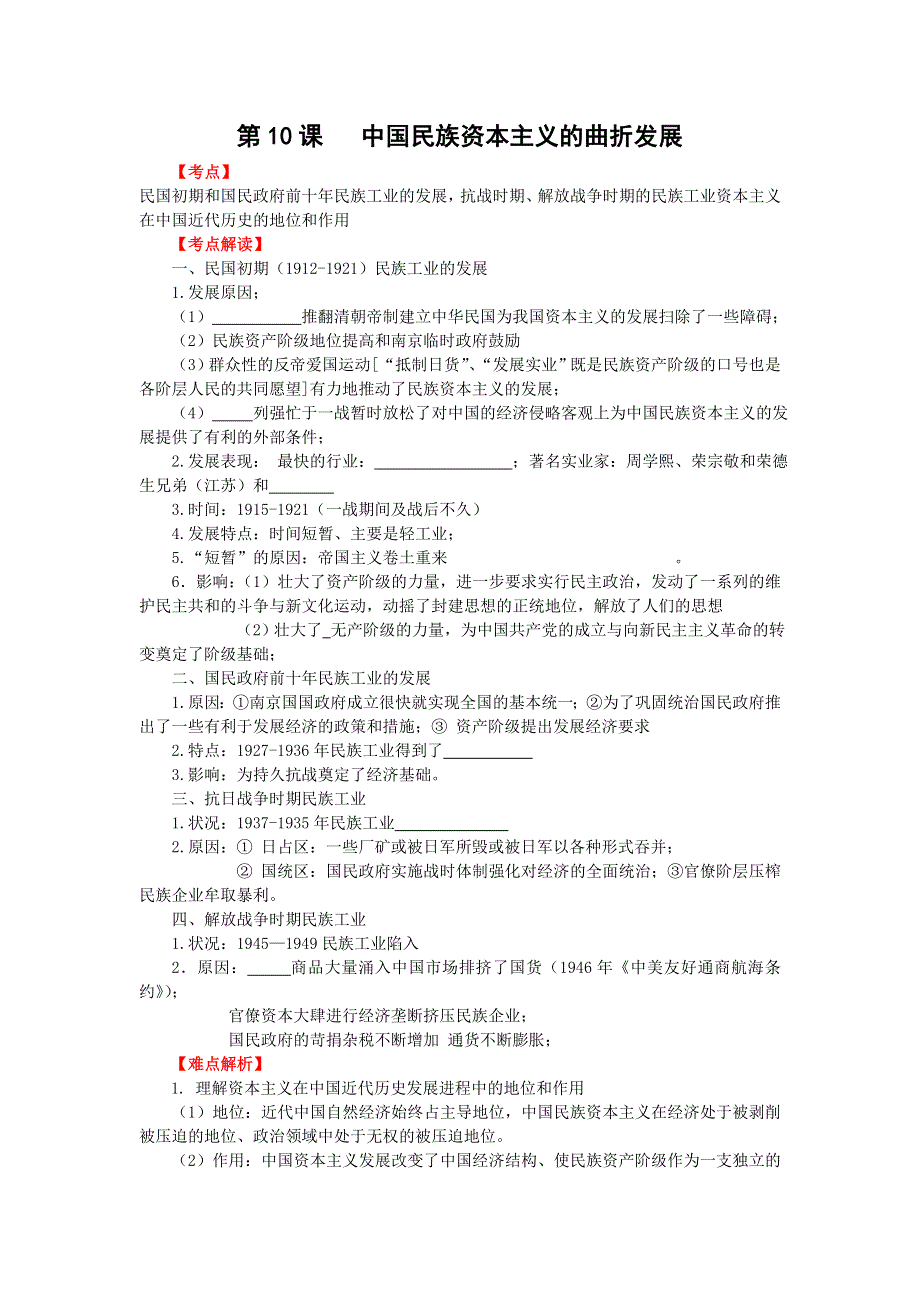 2012高一历史学案 3.2 中国民族资本主义的曲折发展 13（人教版必修2）.doc_第1页