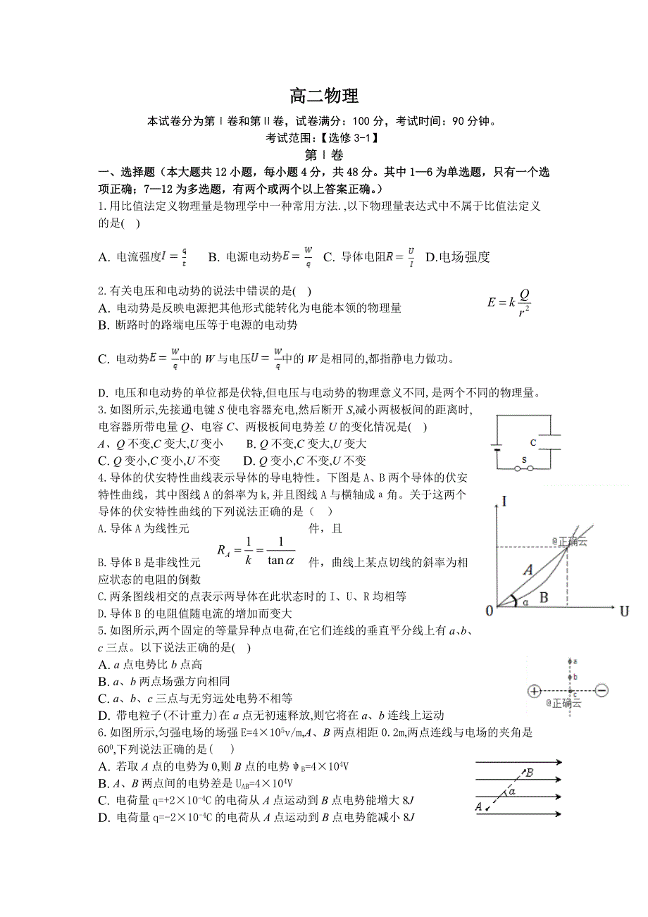 吉林省吉化第一高级中学2019-2020学年高二上学期期中考试物理试卷 WORD版含答案.doc_第1页