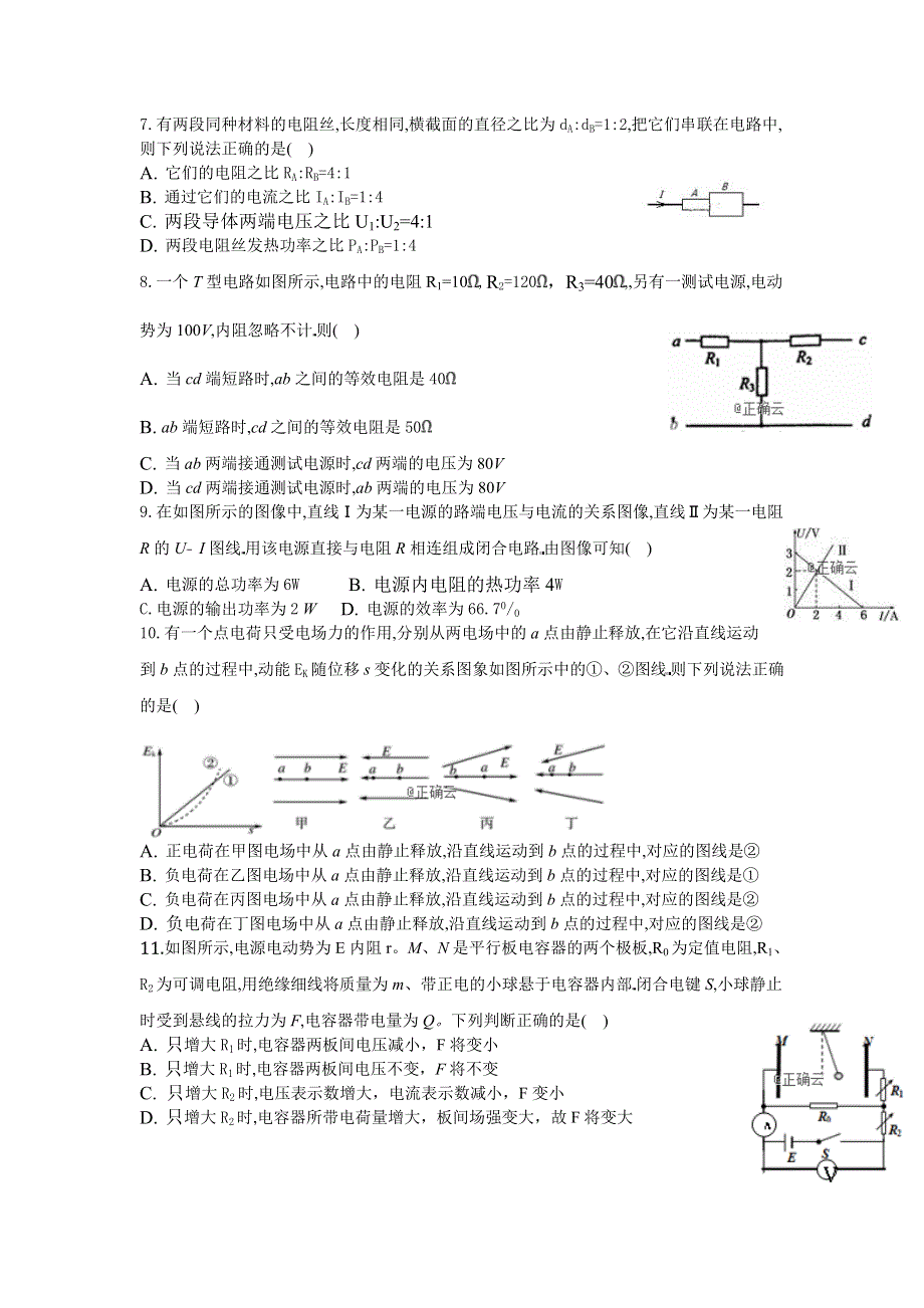 吉林省吉化第一高级中学2019-2020学年高二上学期期中考试物理试卷 WORD版含答案.doc_第2页