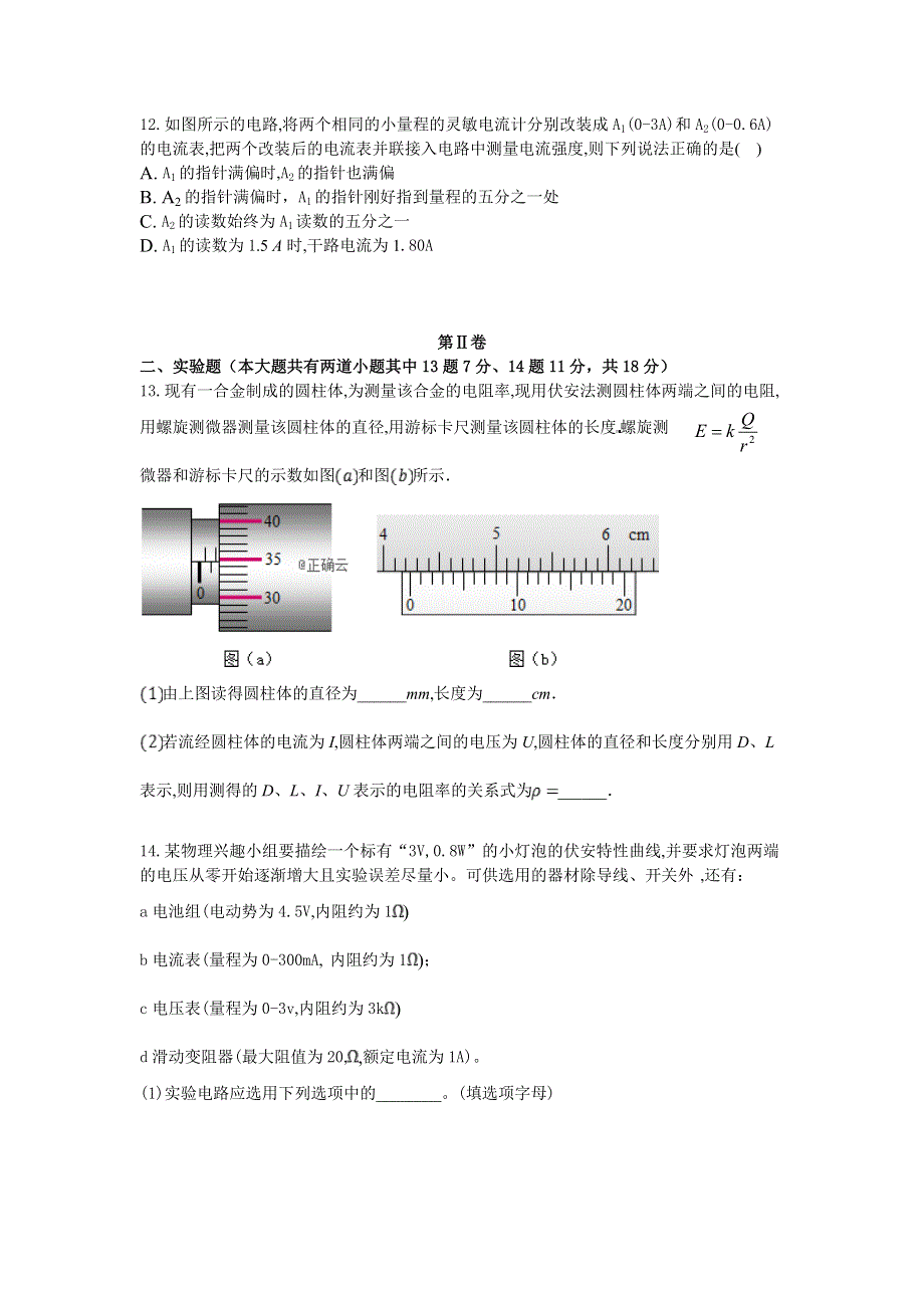 吉林省吉化第一高级中学2019-2020学年高二上学期期中考试物理试卷 WORD版含答案.doc_第3页