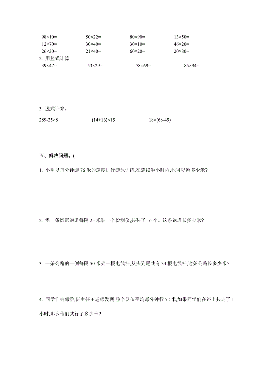 2021年青岛版五四制三年级数学上册第七单元测试题及答案二.doc_第2页