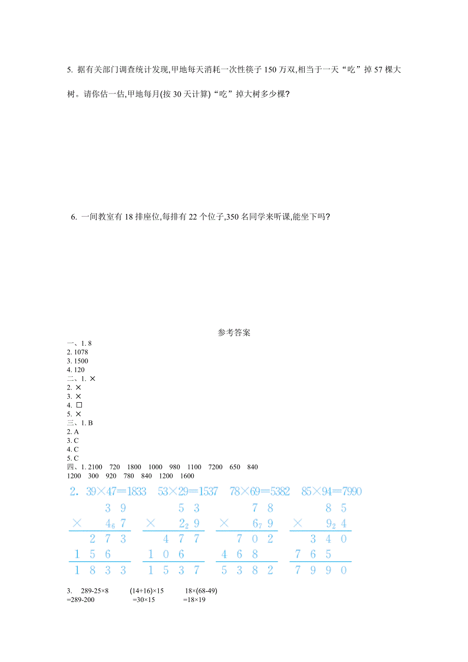 2021年青岛版五四制三年级数学上册第七单元测试题及答案二.doc_第3页