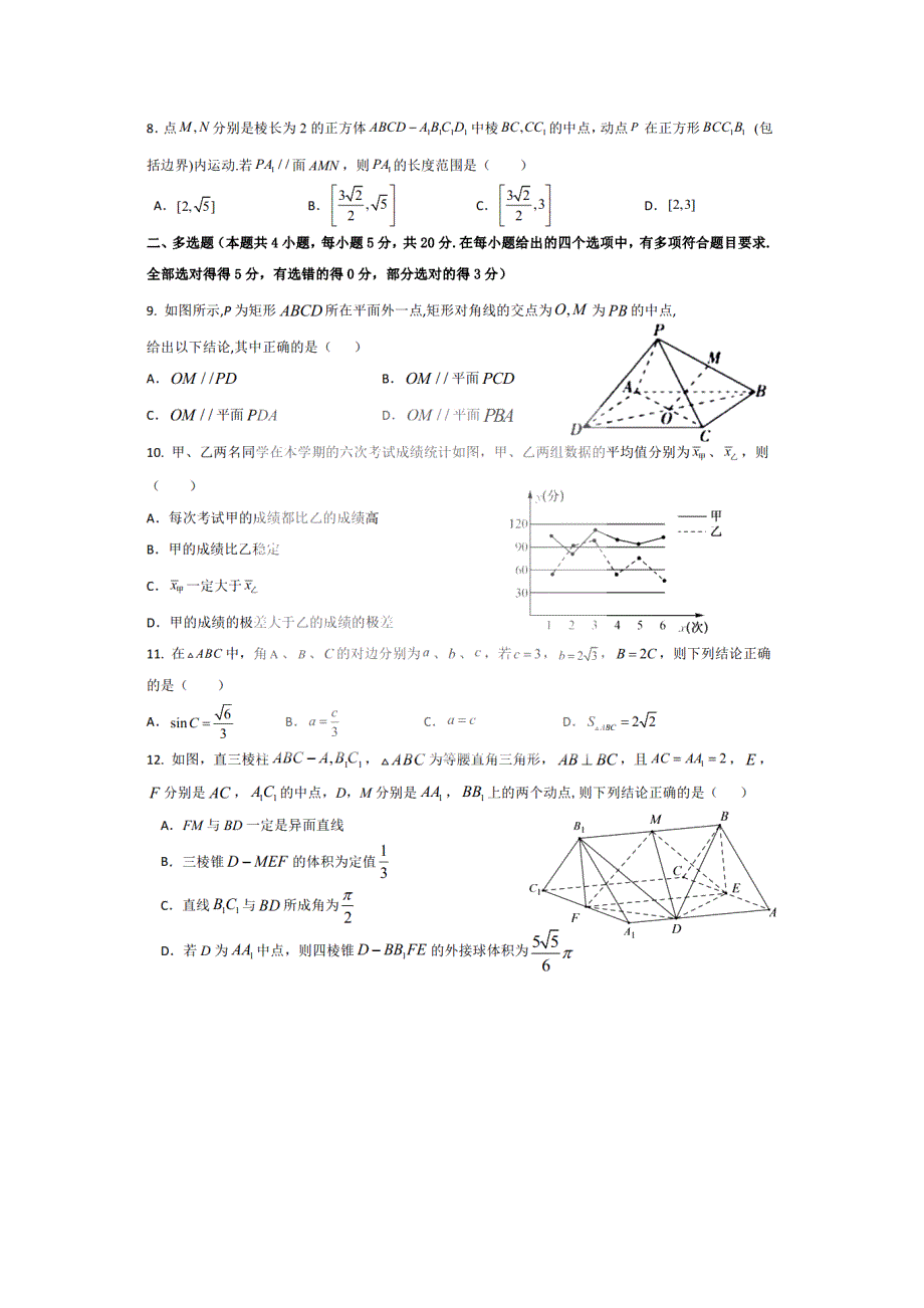 黑龙江省哈尔滨师范大学附属中学2021-2022学年高二上学期开学考试数学试题 PDF版含答案.pdf_第2页