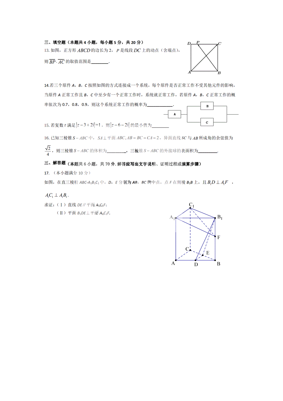 黑龙江省哈尔滨师范大学附属中学2021-2022学年高二上学期开学考试数学试题 PDF版含答案.pdf_第3页