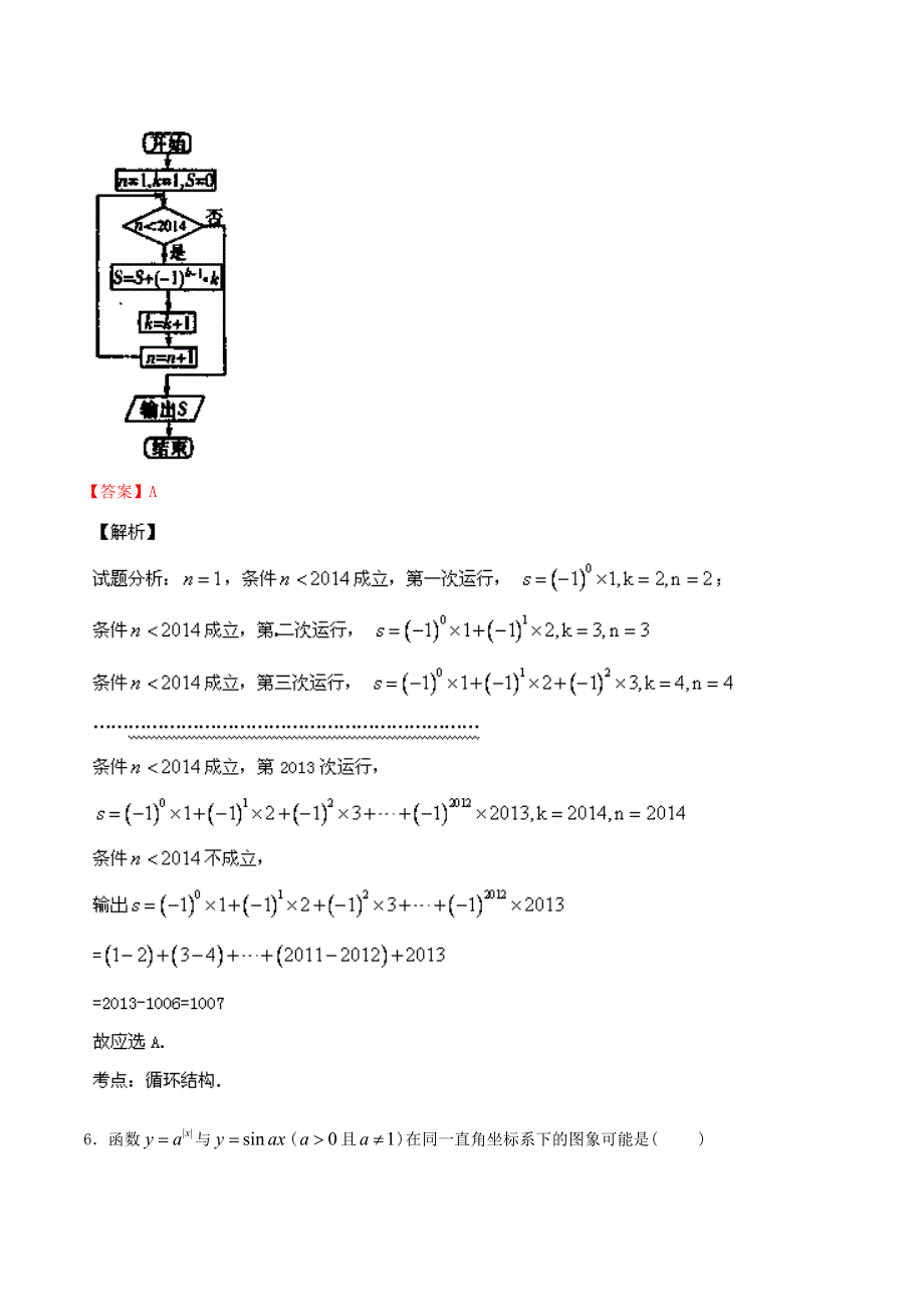 《解析》《2014潍坊市一模》山东省潍坊市2014届高三3月模拟考试 数学（理）试题 WORD版含解析.doc_第3页