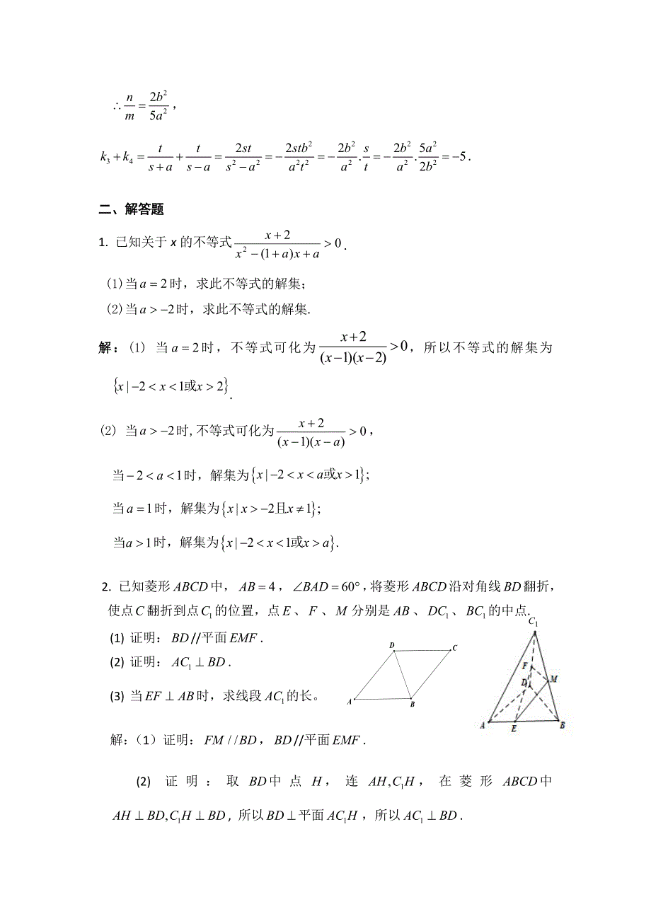 江苏省2012届高三高考信息卷 数学（三）（解析版）.doc_第3页