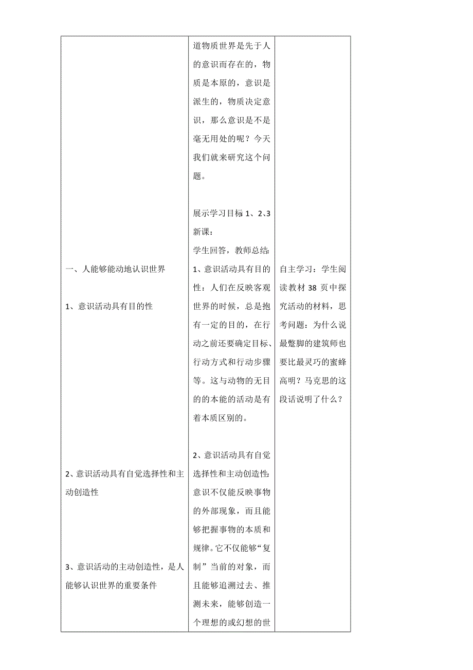 内蒙古开鲁县蒙古族中学高中政治必修四教案：5-2 意识的作用 .doc_第2页