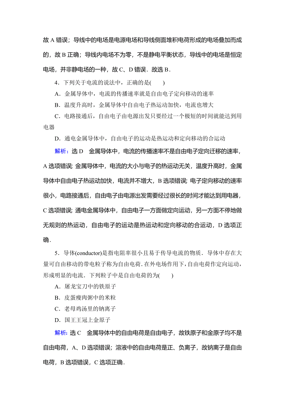 2019-2020学年人教版高中物理选修3-1学练测练能力课后提升：第2章 恒定电流　第1节 WORD版含解析.doc_第2页