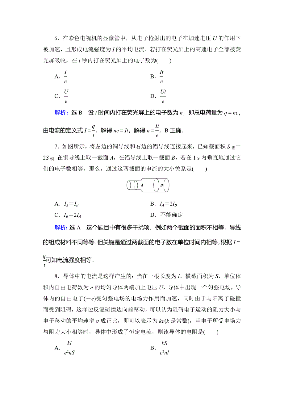 2019-2020学年人教版高中物理选修3-1学练测练能力课后提升：第2章 恒定电流　第1节 WORD版含解析.doc_第3页