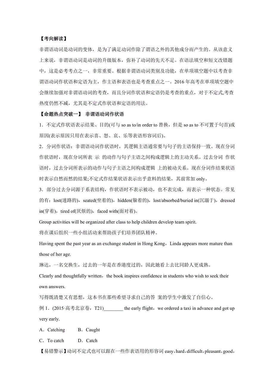 2016年高考英语命题猜想与仿真押题——专题06 非谓语动词（命题猜想）（学生版） WORD版缺答案.doc_第1页