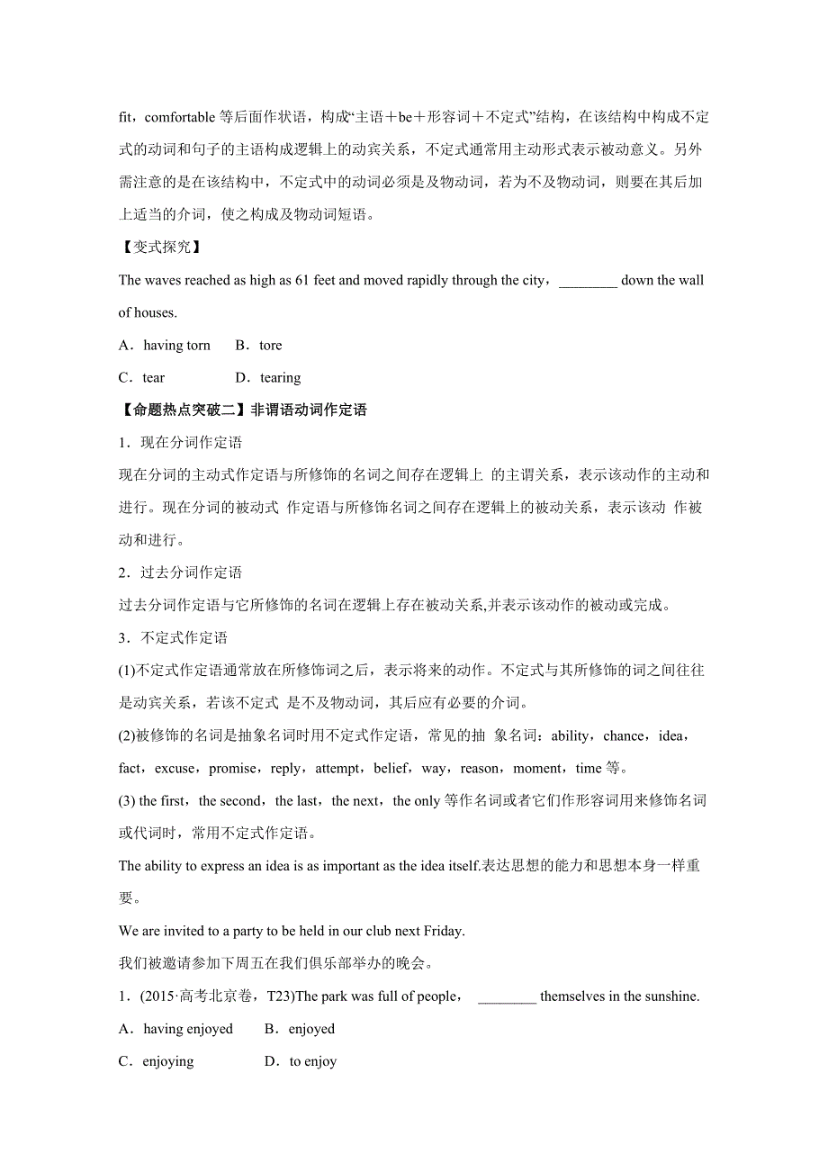 2016年高考英语命题猜想与仿真押题——专题06 非谓语动词（命题猜想）（学生版） WORD版缺答案.doc_第2页