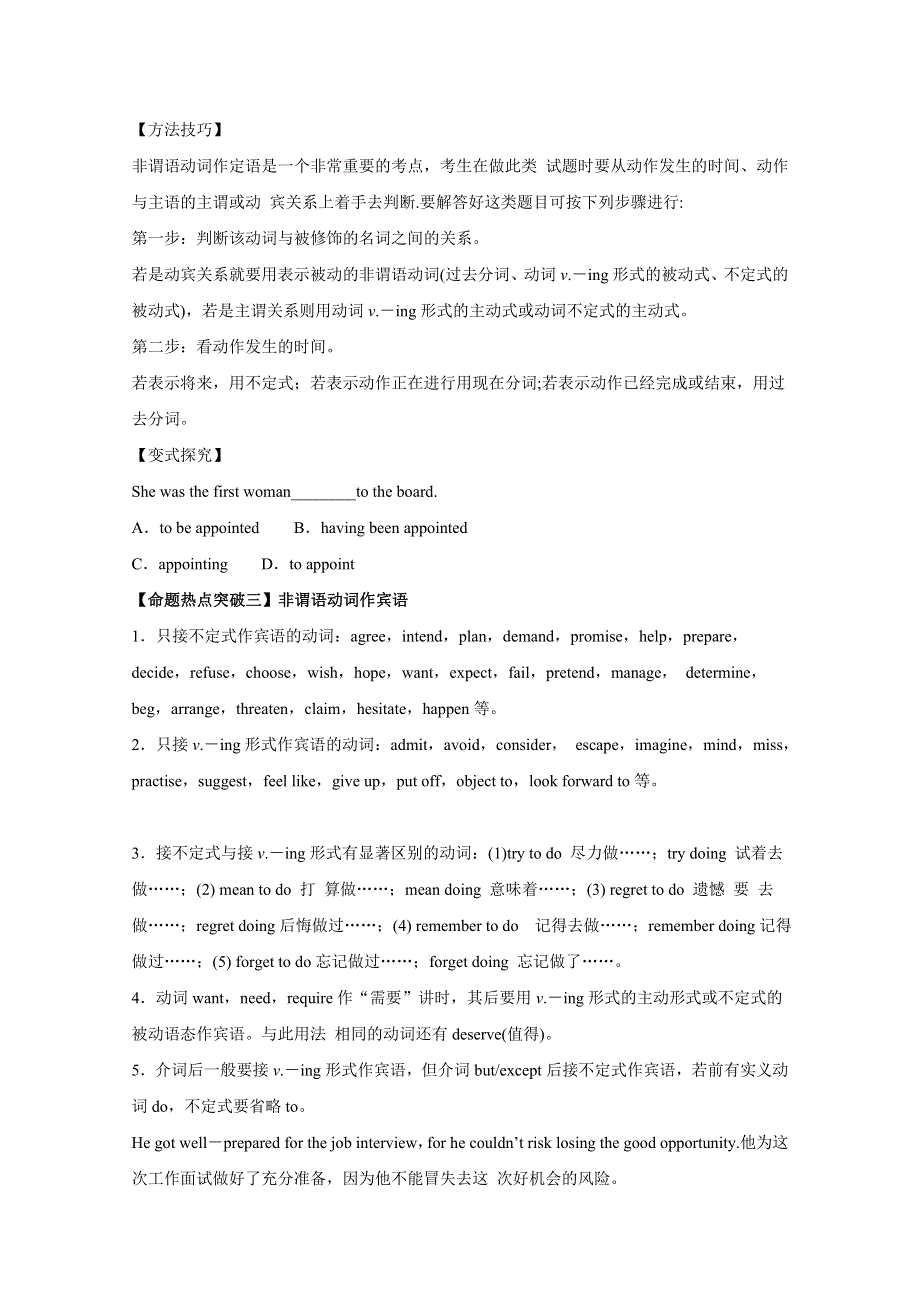 2016年高考英语命题猜想与仿真押题——专题06 非谓语动词（命题猜想）（学生版） WORD版缺答案.doc_第3页