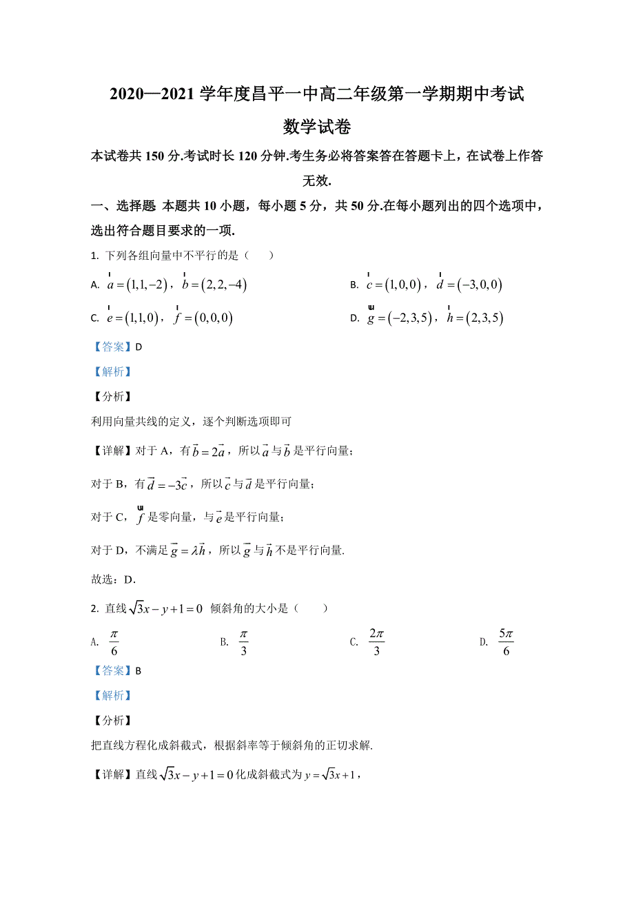 北京市昌平区第一中学2020-2021学年高二上学期期中考试数学试题 WORD版含解析.doc_第1页