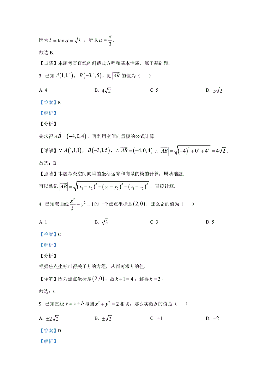 北京市昌平区第一中学2020-2021学年高二上学期期中考试数学试题 WORD版含解析.doc_第2页