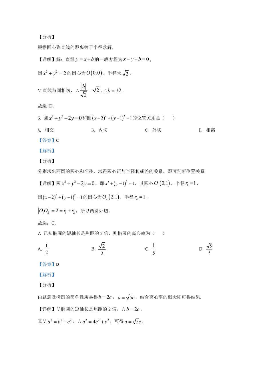 北京市昌平区第一中学2020-2021学年高二上学期期中考试数学试题 WORD版含解析.doc_第3页