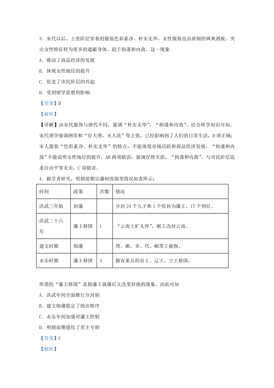 北京市昌平区新学道临川学校2021届高三历史12月月考试题（含解析）.doc_第2页