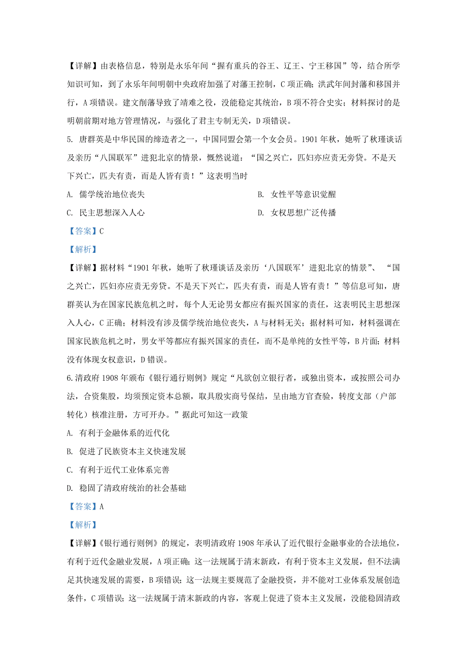 北京市昌平区新学道临川学校2021届高三历史12月月考试题（含解析）.doc_第3页