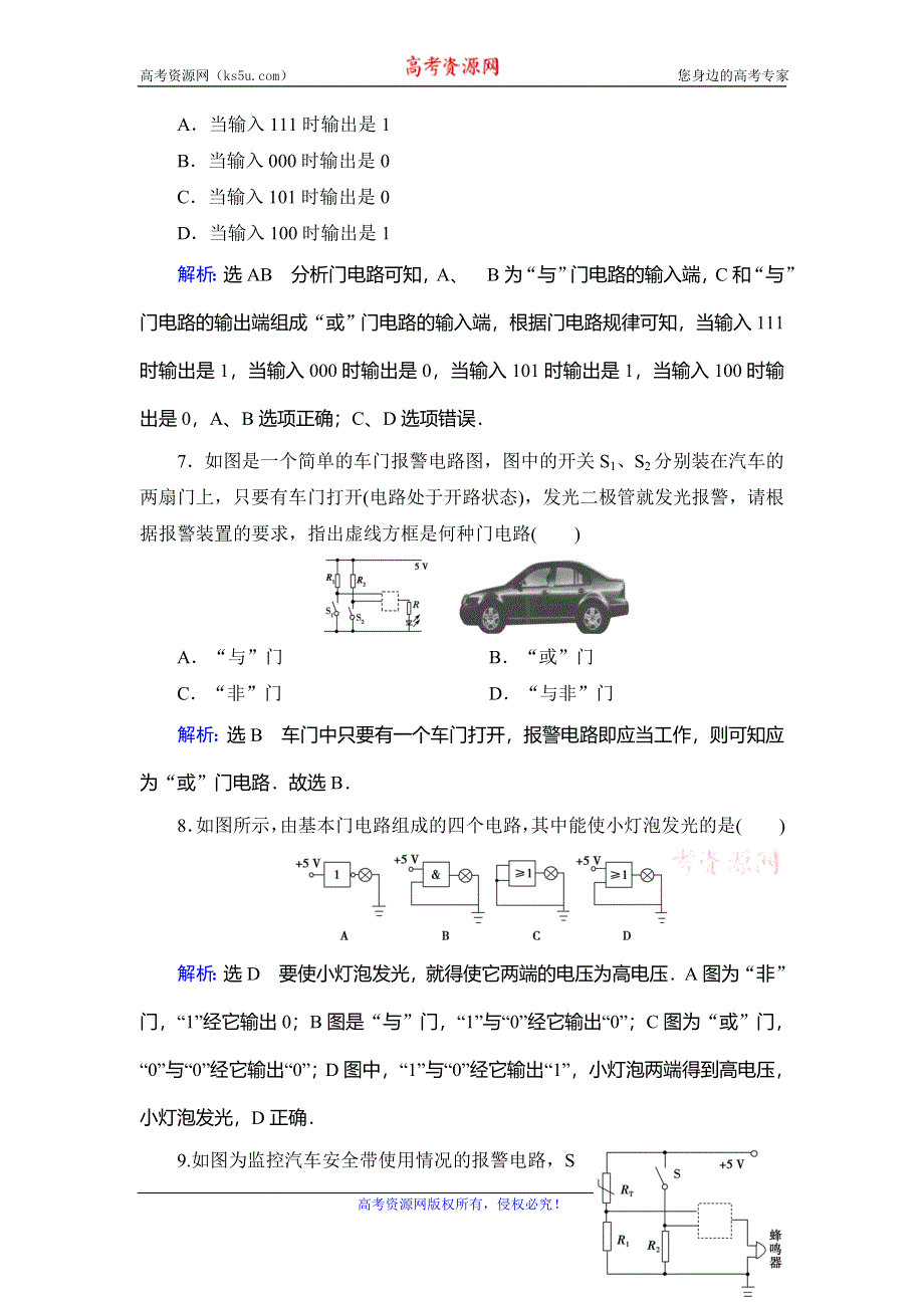 2019-2020学年人教版高中物理选修3-1学练测练能力课后提升：第2章 恒定电流　第11节 WORD版含解析.doc_第3页