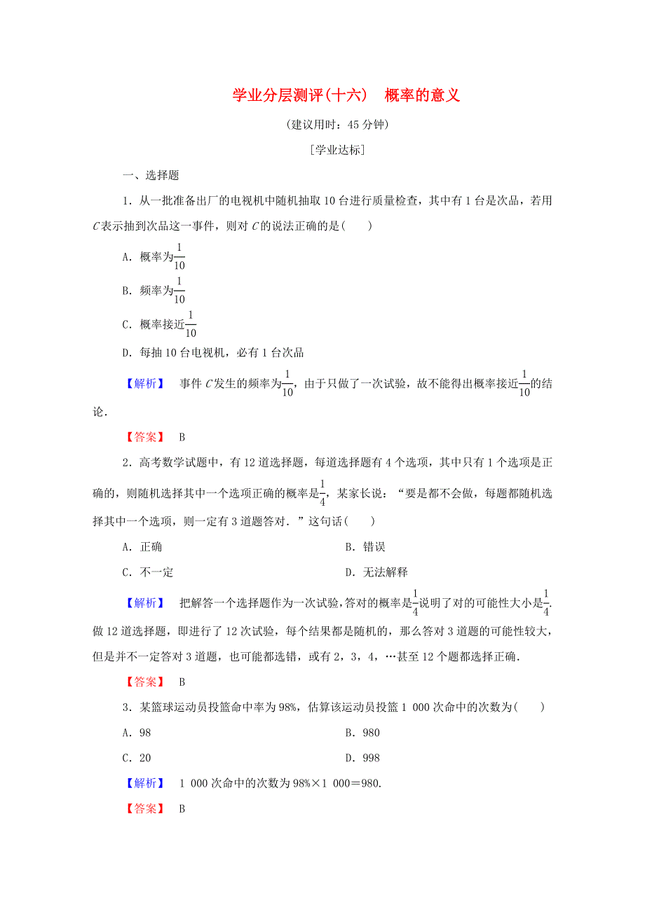 2022年高中数学 第三章 概率 学业分层测评16（含解析）新人教A版必修3.doc_第1页