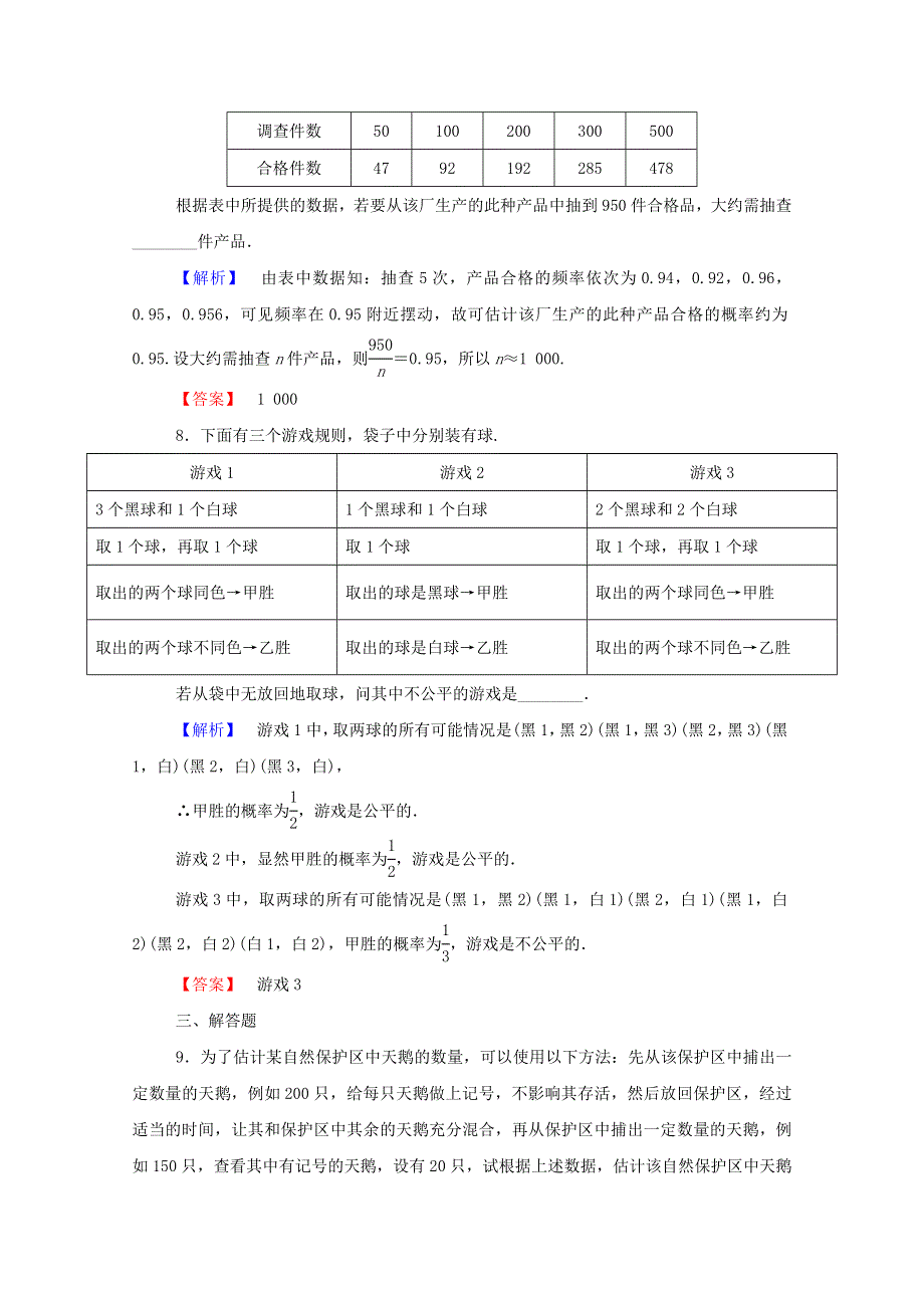 2022年高中数学 第三章 概率 学业分层测评16（含解析）新人教A版必修3.doc_第3页